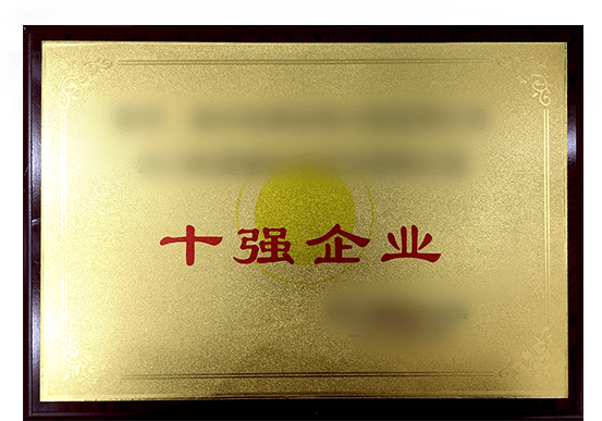 松山湖管委会荣誉资质8